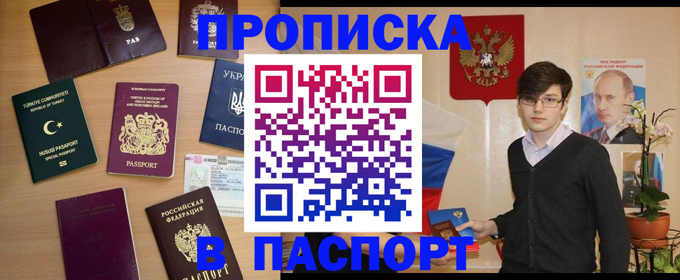 прописка 2025 в Полысаево