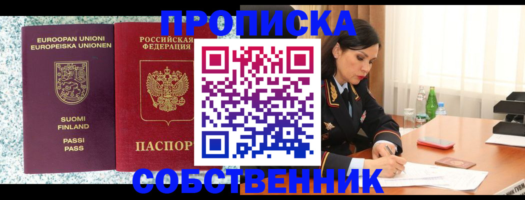 пропишу в квартире в Полысаево